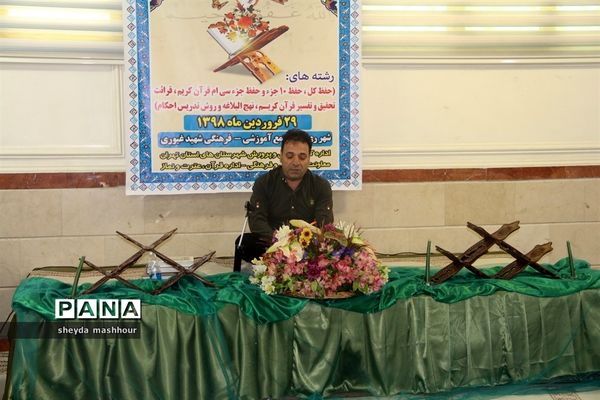 مسابقات قرآن، عترت ونماز فرهنگیان مرحله استانی در ناحیه یک ری