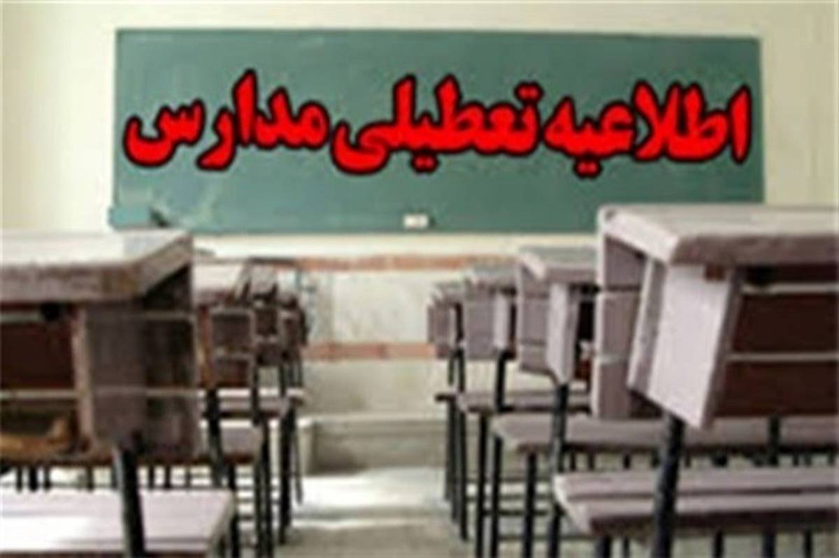مدارس شهرستان آبادان در روز شنبه تعطیل شد