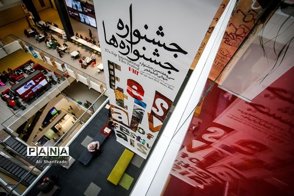دومین روز سی‌و‌هفتمین جشنواره جهانی فیلم فجر