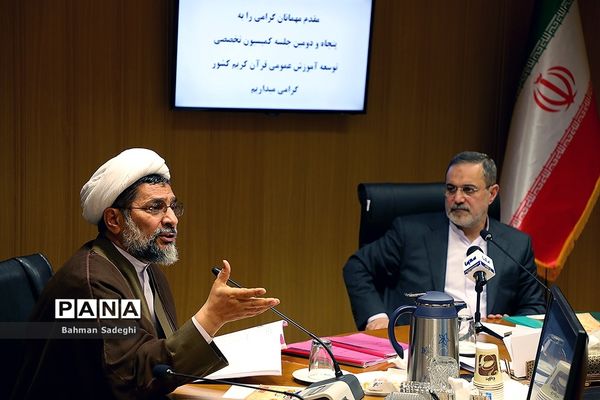 پنجاه و دومین جلسه کمیسیون تخصصی توسعه آموزش عمومی قرآن کریم کشور