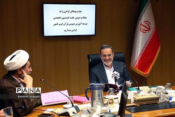 پنجاه و دومین جلسه کمیسیون تخصصی توسعه آموزش عمومی قرآن کریم کشور