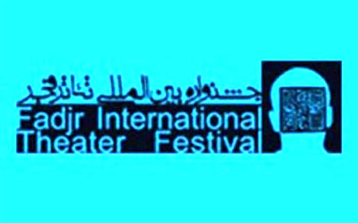 آسیب‌شناسی جشنواره‌ بین‌المللی تئاتر فجر در سه روز