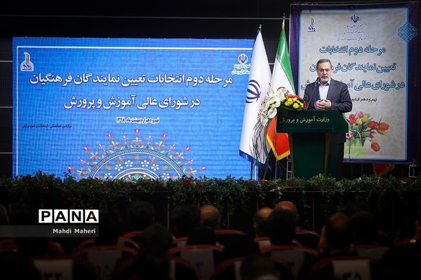مرحله دوم انتخابات نمایندگان فرهنگیان در شورای عالی آموزش‌وپرورش