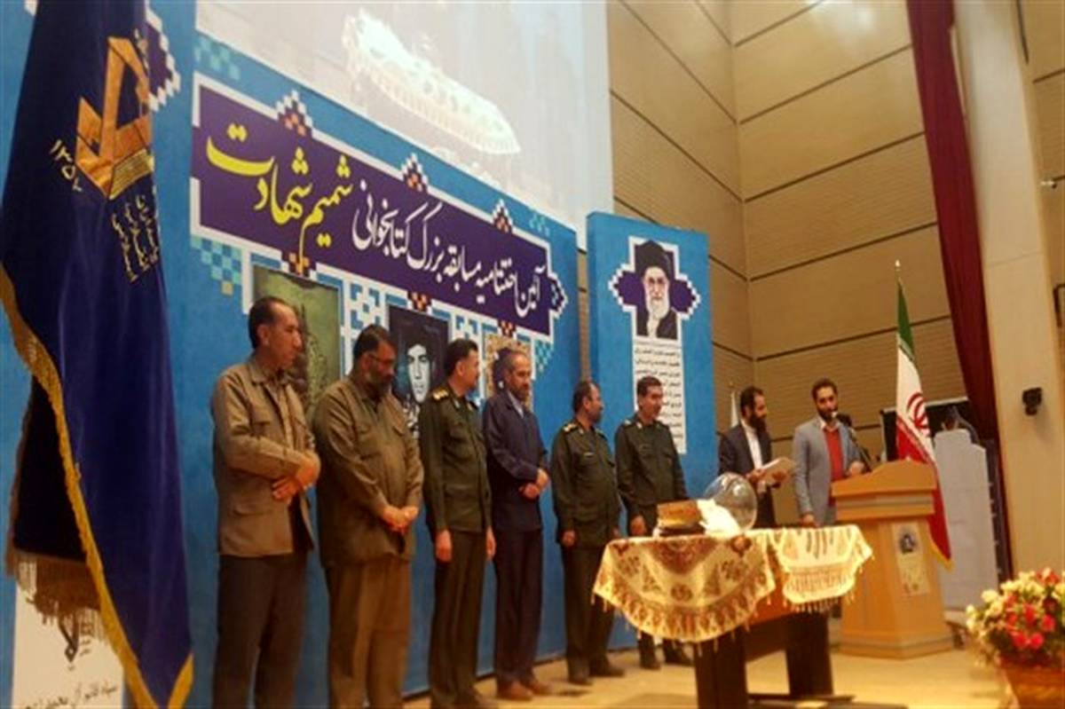 برگزیدگان مسابقه کتابخوانی "شمیم شهادت" در سمنان معرفی شدند