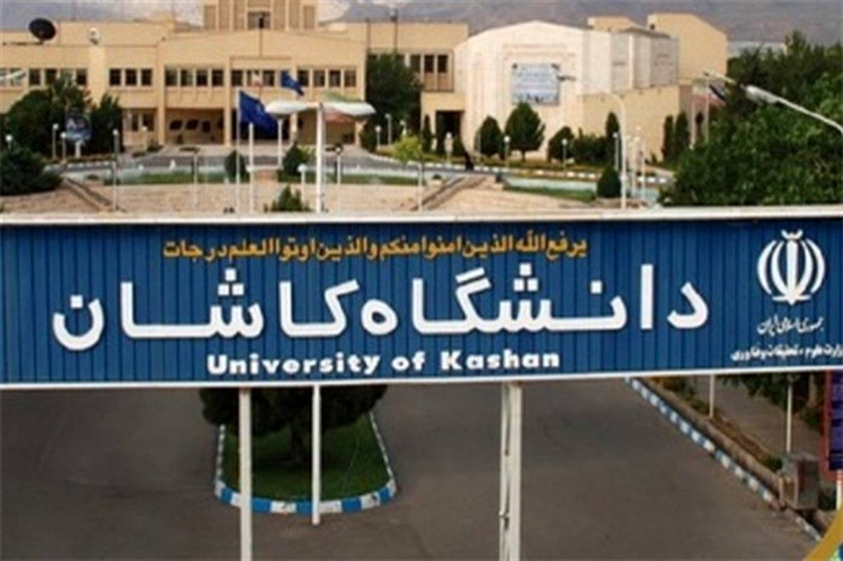 کسب رتبه چهارم دانشگاه کاشان در نظام رتبه بندی روند در میان دانشگاه های جامع کشور