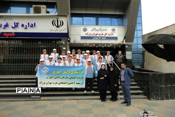 بازدید دانش آموزان پیشتازتهرانی  از مراکز و شعب سازمان تامین اجتماعی