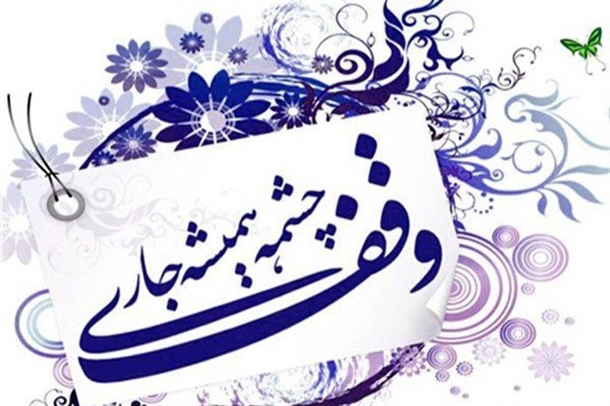 26 حکم قضائی موقوفات در مازندران اجرا شد