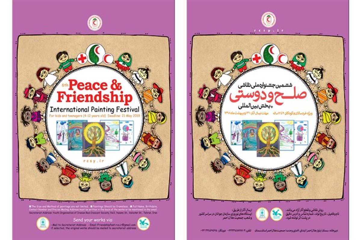 انتشار فراخوان جشنواره بین‌المللی نقاشی «صلح و دوستی»