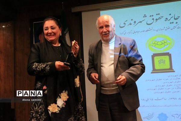 مراسم اهدای اولین دوره  جایزه حقوق شهروندی