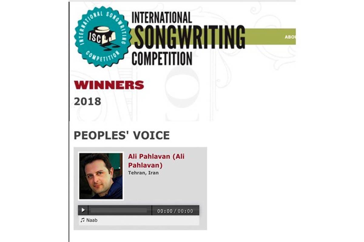 علی پهلوان در روز تولدش برنده‌ جایزه‌ بین‌المللی آهنگسازی شد