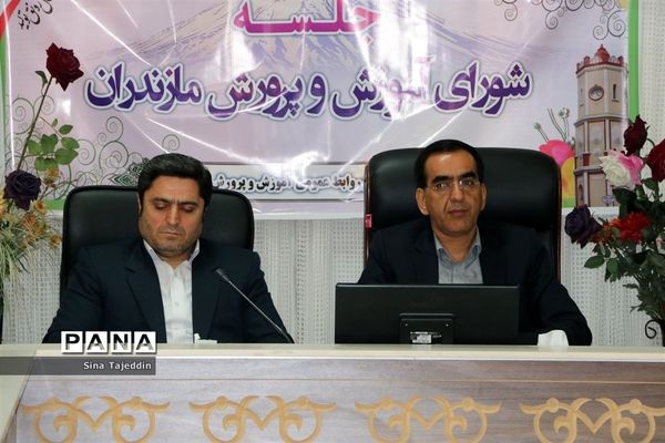 جلسه شورای آموزش و پرورش مازندران