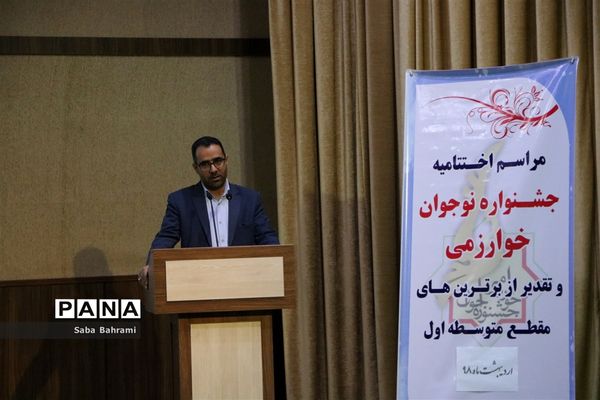 اختتامیه جشنواره نوجوان خوارزمی در شهرقدس