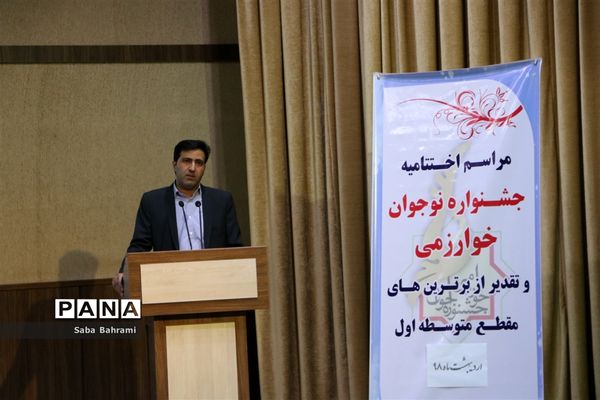اختتامیه جشنواره نوجوان خوارزمی در شهرقدس