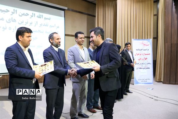 اختتامیه جشنواره نوجوان خوارزمی در شهرقدس