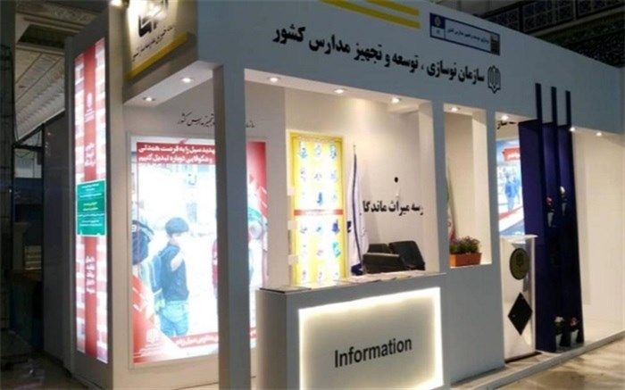 غرفه خیّرین مدرسه‌ساز در نمایشگاه کتاب تهران دایر شد