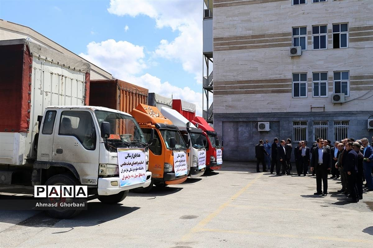 اعزام کاروان کمک‌های اهدایی دانشگاه علوم پزشکی مازندران به مناطق سیل‌زده