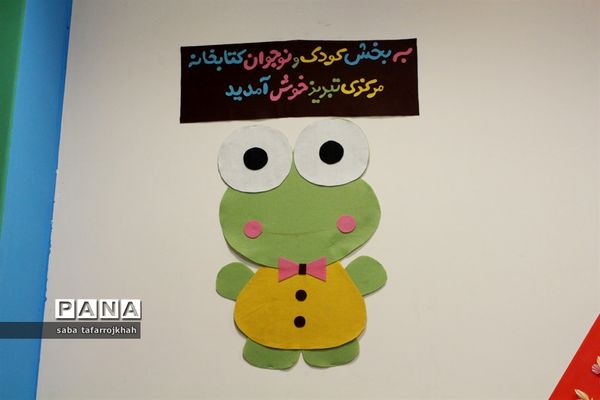 کارگاه گسترش فضای هفته سلامت  و بهداشت فردی در کتاب کودکان و نوجوانان