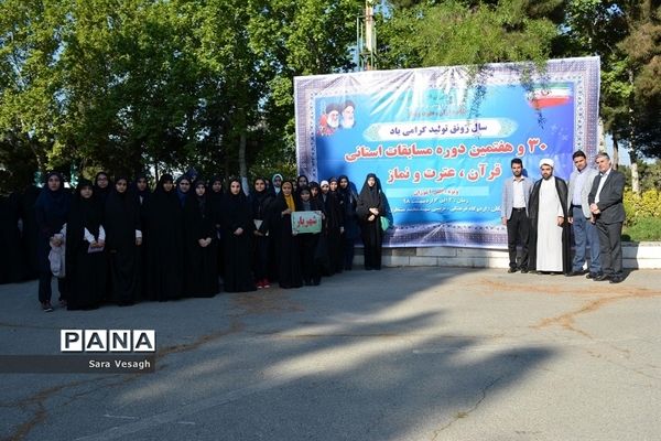 سی و هفتمین دوره مسابقات استانی قرآن عترت و نماز دختران