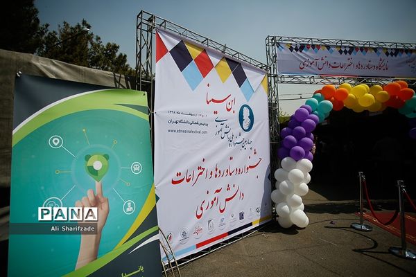 چهارمین جشنواره ملی دانش‌آموزی ابن سینا