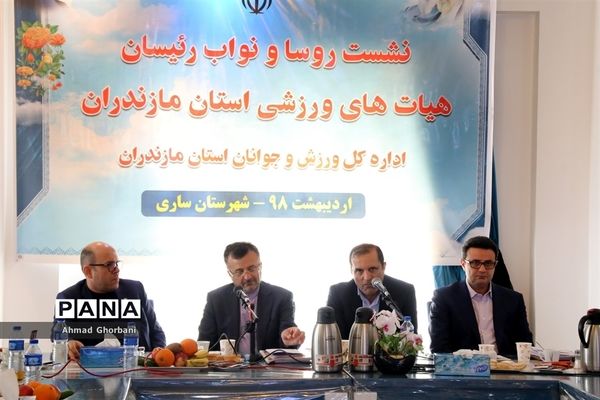 نشست روسای هیات های ورزشی مازندران با حضور معاون وزیر ورزش