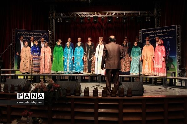 هشتمین جشنواره کُرال فرهنگیان فارس