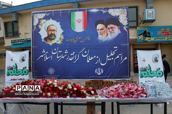 مراسم سپاس معلم در ترمینال فرهنگیان اسلامشهر