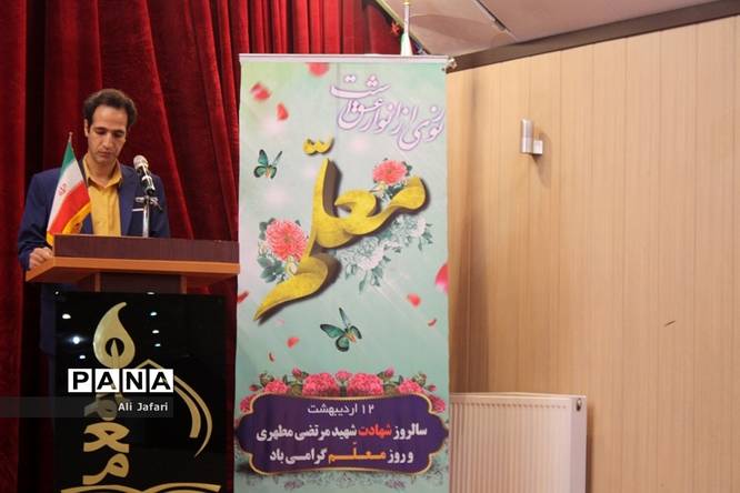 سپاس معلم در ناحیه یک ری