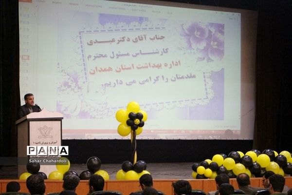 اختتامیه سومین جشنواره سفیران سلامت دانش‌آموزی ناحیه 1 همدان