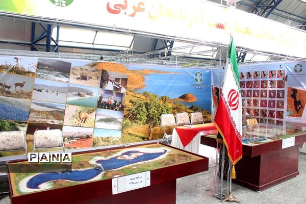 نمایشگاه دستاوردها و فعالیت‌های فرهنگی و اجتماعی طرح احیای دریاچه ارومیه
