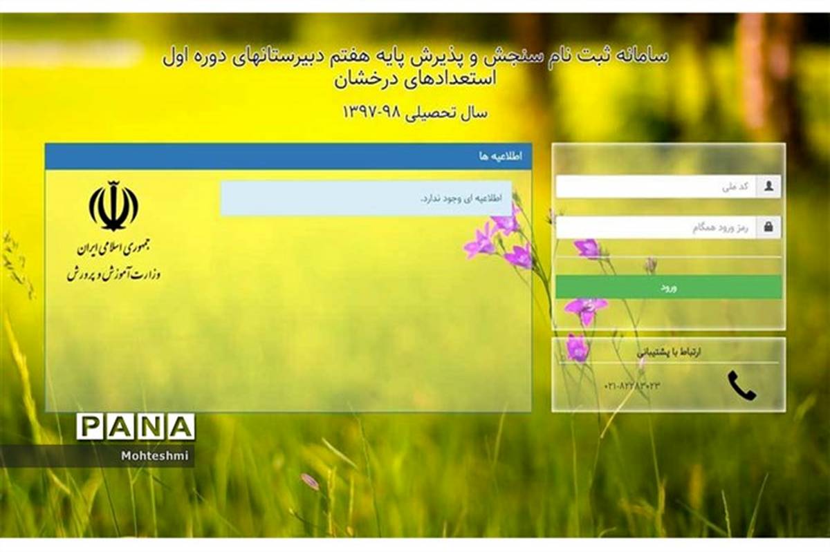 آغاز ثبت‌نام سنجش هوش پایه هفتم مدارس استعدادهای درخشان