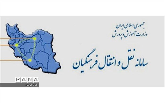 نتایج نقل و انتقالات دورن استانی فرهنگیان استان کرمان اعلام شد