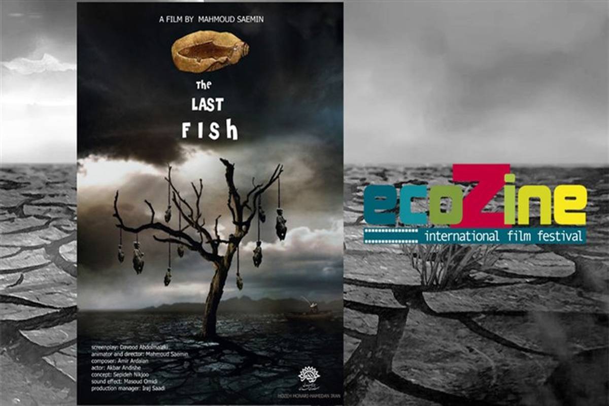 نمایش انیمیشن کوتاه «آخرین ماهی» در جشنواره فیلم‌های محیط زیستی «اکوزین»