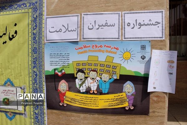 جشنواره سفیران سلامت در دبستان بعثت سمنان