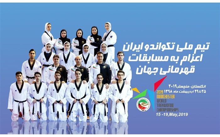 سه تکواندوکار آذربایجان شرقی  در ترکیب نهایی تیم ملی