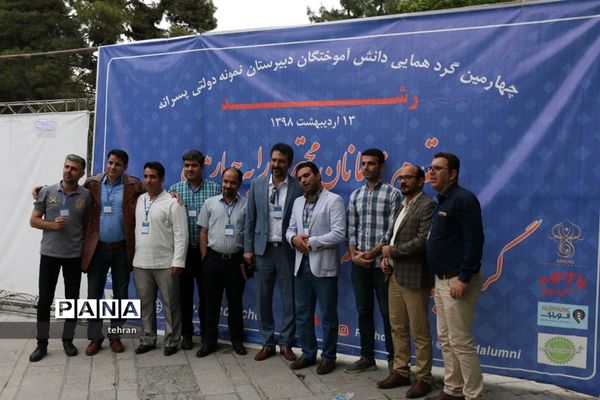 چهارمین گردهمایی دبیرستان  نمونه دولتی رشد در منطقه16