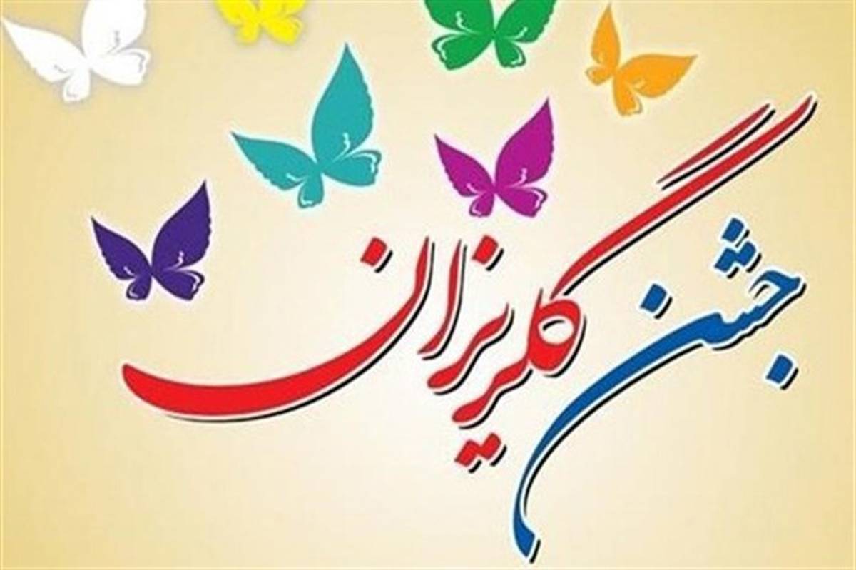 24 جشن گلریزان در آذربایجان غربی برگزار می شود