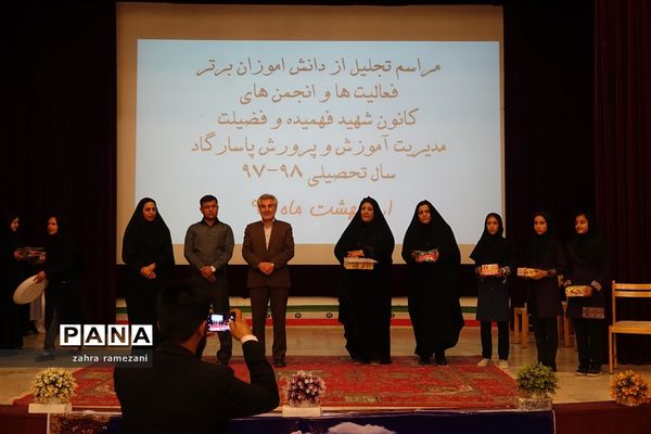 آیین تجلیل از فعالان کانون‌های فرهنگی تربیتی آموزش و پرورش پاسارگاد