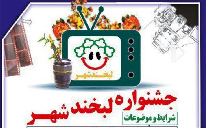 برگزاری جشنواره استندآپ کمدی لبخند شهر درشهر ری