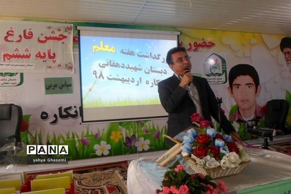 جشن فارغ التحصیلی  پایه ششم دبستان شاهد شهید دهقانی  شبانکاره