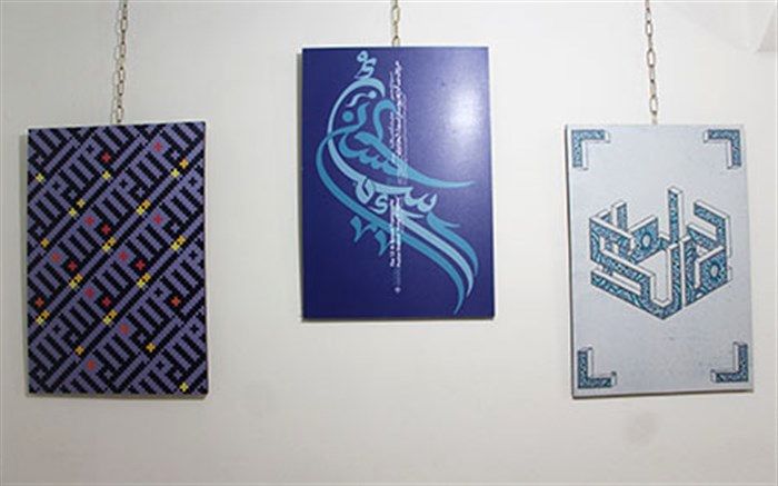 نمایش آثار برگزیده جشنواره اسماءالحسنی در مازندران