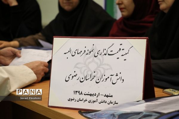 کمیته قیمت‌گذاری لباس فرم دانش‌آموزان خراسان رضوی