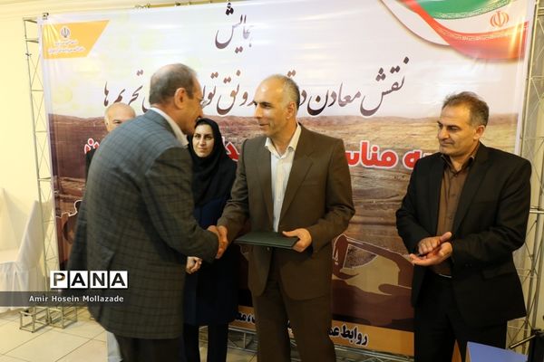 همایش گرامیداشت روز معدن در ارومیه