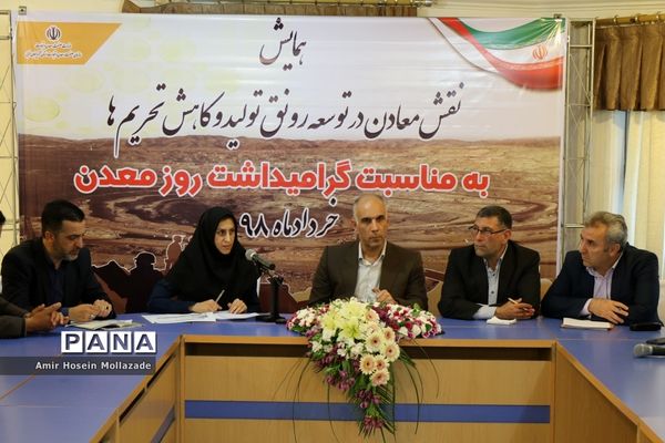 همایش گرامیداشت روز معدن در ارومیه