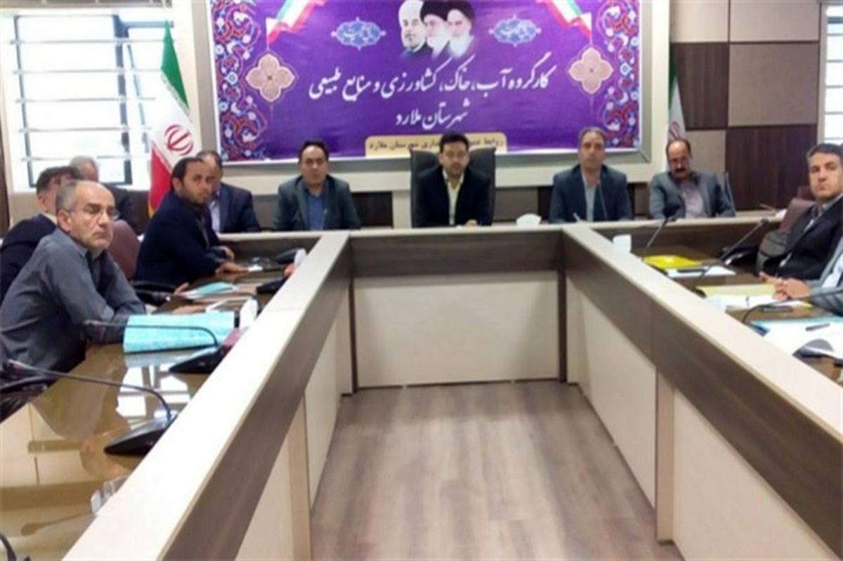 برگزاری کارگروه آب ،خاک، کشاورزی و منابع طبیعی شهرستان ملارد