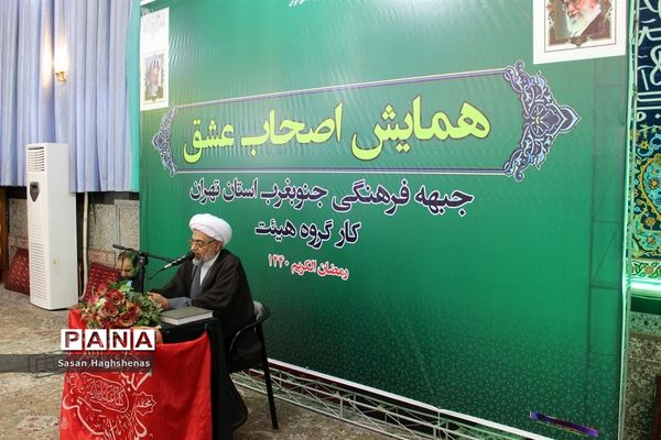 همایش اصحاب عشق در شهرستان اسلامشهر