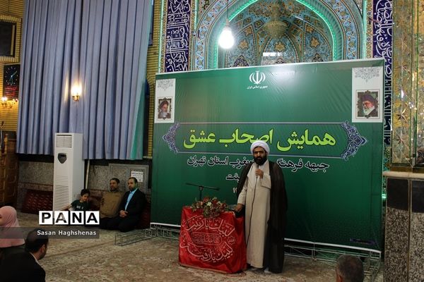 همایش اصحاب عشق در شهرستان اسلامشهر