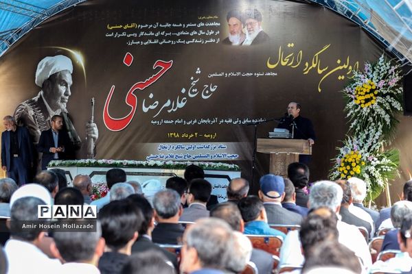 مراسم اولین سالگرد حجت الاسلام حسنی در ارومیه