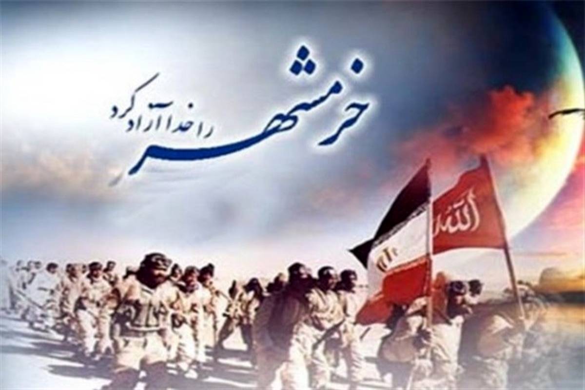 بیانیه سپاه و ارتش به مناسبت سالروز آزادسازی خرمشهر