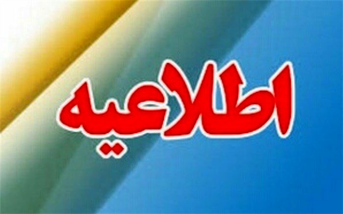 امتحانات 4 و 8 خرداد در لرستان لغو شد