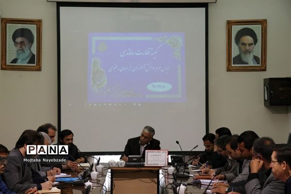 کمیته نظارت ساماندهی لباس فرم  دانش‌آموزان خراسان رضوی